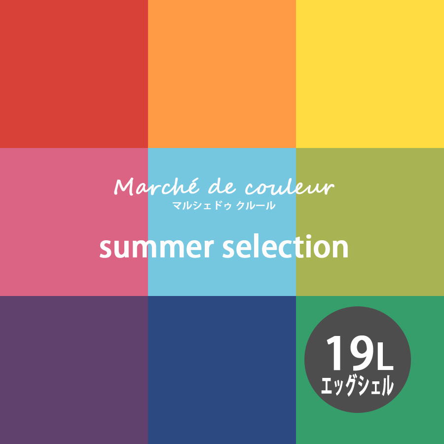 人気が高い 楽天市場 Marche De Couleur マルシェ ドゥ クルール Summer Selection 超低vocで安心 プレミアムエナメルペイントdurapoxy ケリーモア社 内装用水性塗料 19ｌ 5ガロン ２回塗り80 100平米塗布 エッグシェル ３分つやあり タイプ 送料無料