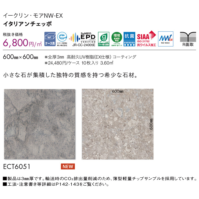 【先着限定★最大2000円クーポン】フロアタイル 東リ イークリーン・モアNW-EX ECT6051 イタリアンチェッポ 10枚入り 石目調 グレー タイルコレクション 2025-2028｜カーテン壁紙床材専門店　RefoLife