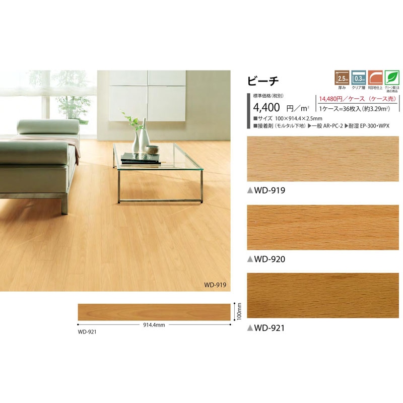 魅力的な 楽天市場 フロアタイル サンゲツ Floor Tile19 21 Wood 23ページ メーカー品番 Wd 919 921 ビーチ ケース販売 参考 1ケース 36枚入 約3 29平米 カーテン 壁紙床材専門店 Refolife 気質アップ Lexusoman Com