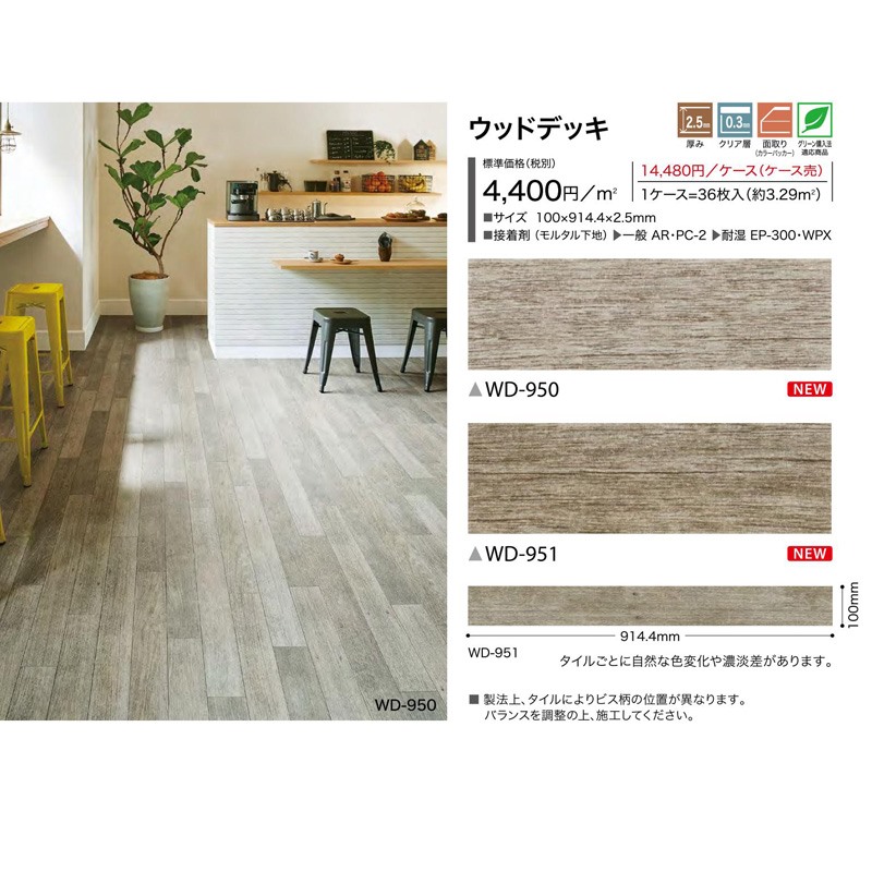 日本最大級 楽天市場 フロアタイル サンゲツ Floor Tile19 21 Wood 30ページ メーカー品番 Wd 950 951 ウッドデッキ ケース販売 参考 1ケース 36枚入 約3 29平米 カーテン壁紙床材専門店 Refolife 楽天1位 Rgsmarbleandgranite Com