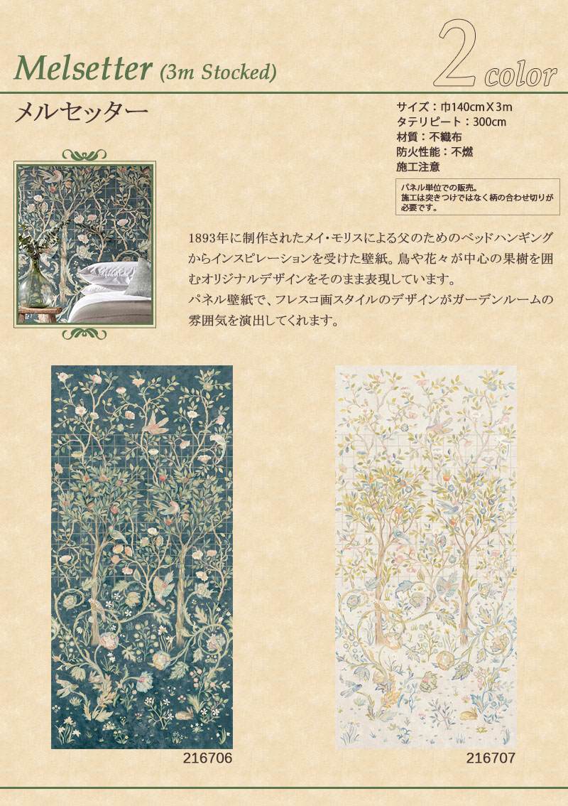 インポート壁紙 英国製 Morrisarchivewallpapersv モリスアーカイブ5 Morris ウイリアム モリス メーカー品番 Melsetter 3mstocked 1渦巻形 糸物140 3 ユニット取り引き 不織 F 不燃 Bestglycol Com