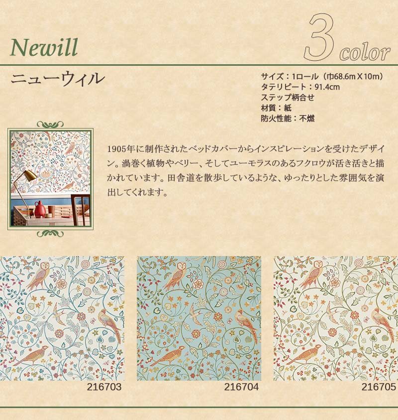 輸入壁紙manas Wallpaper ウイリアムモリス壁紙 輸入壁紙 イギリス製 Morrisarchivewallpapersv モリス アーカイブ5 Morris ウイリアム モリス メーカー品番 Newill 1ロール 巾68 6ｃｍｘ10ｍ 単位販売 紙 F 不燃