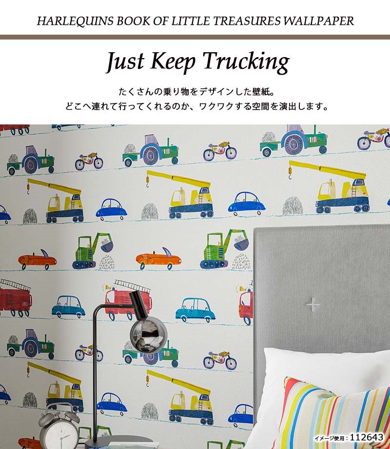 正規品 楽天市場 輸入壁紙 イギリス製 Book Of Little Treasures Harlequin ハーレクイン メーカー品番 Just Keep Trucking 1ロール 巾52cm 10m 単位販売 不織布 F 不燃 カーテン壁紙床材専門店 Refolife 楽天市場 Blog Belasartes Br