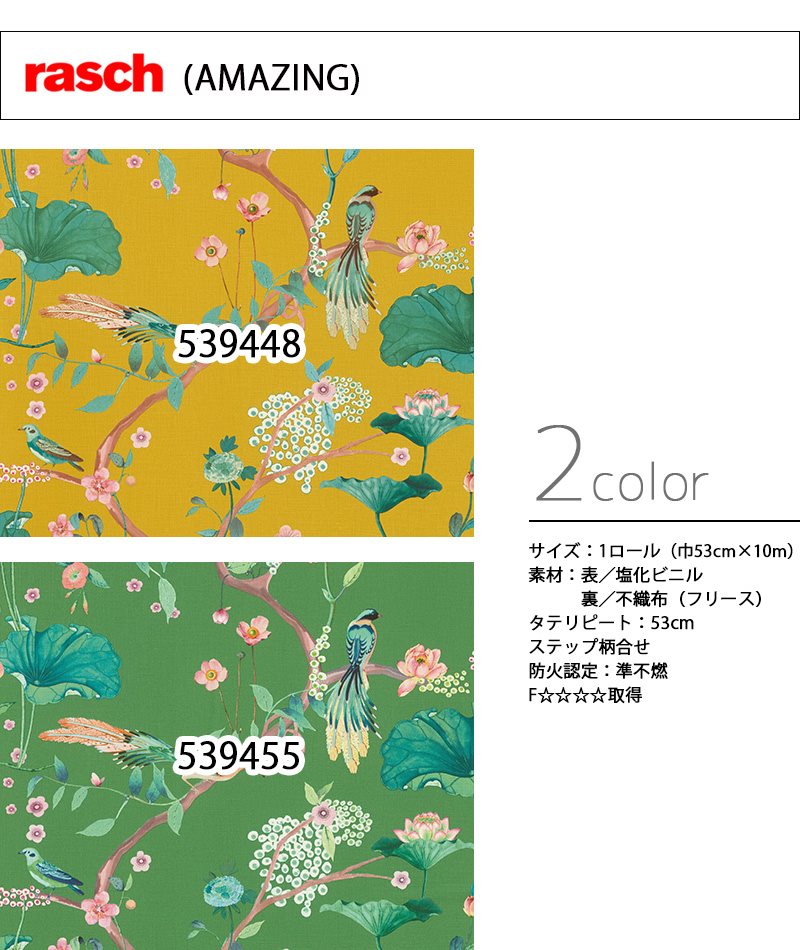 輸入壁紙 ドイツ製 Rasch Amazing Rasch ラッシュ メーカー品番 シノワズリ 1ロール 53cm 10m 単位販売 フリース F 準不燃 Butlerchimneys Com