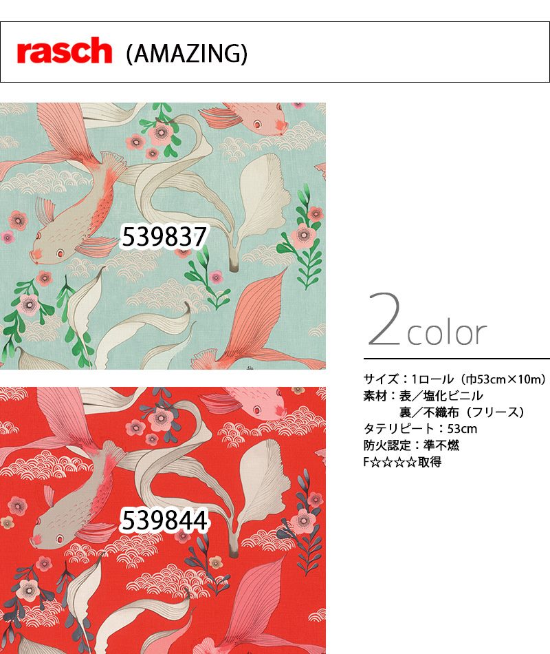 輸入壁紙 ドイツ製 Rasch Amazing Rasch ラッシュ メーカー品番 5397 和柄 1ロール 53cm 10m 単位販売 フリース F 準不燃 Butlerchimneys Com