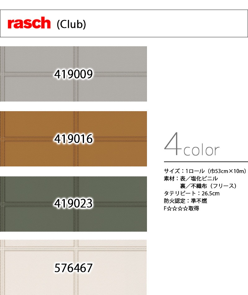 輸入壁紙 ドイツ製 Rasch Club Rasch ラッシュ メーカー品番 レザーステッチ 1ロール 53cm 10m 単位販売 フリース F 準不燃 Butlerchimneys Com