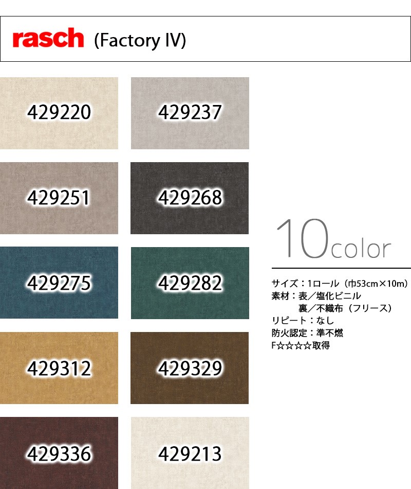 輸入壁紙 ドイツ製 Rasch Factoryiv Rasch ラッシュ メーカー品番 4292 4292 モルタル 1ロール 53cm 10m 単位販売 フリース F 準不燃 Butlerchimneys Com