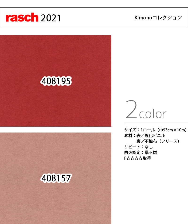 輸入壁紙 ドイツ製 Rasch 21kimono Rasch ラッシュ メーカー品番 無地 1ロール 53cm 10m 単位販売 フリース F 準不燃 Vmaphotographystudios Com