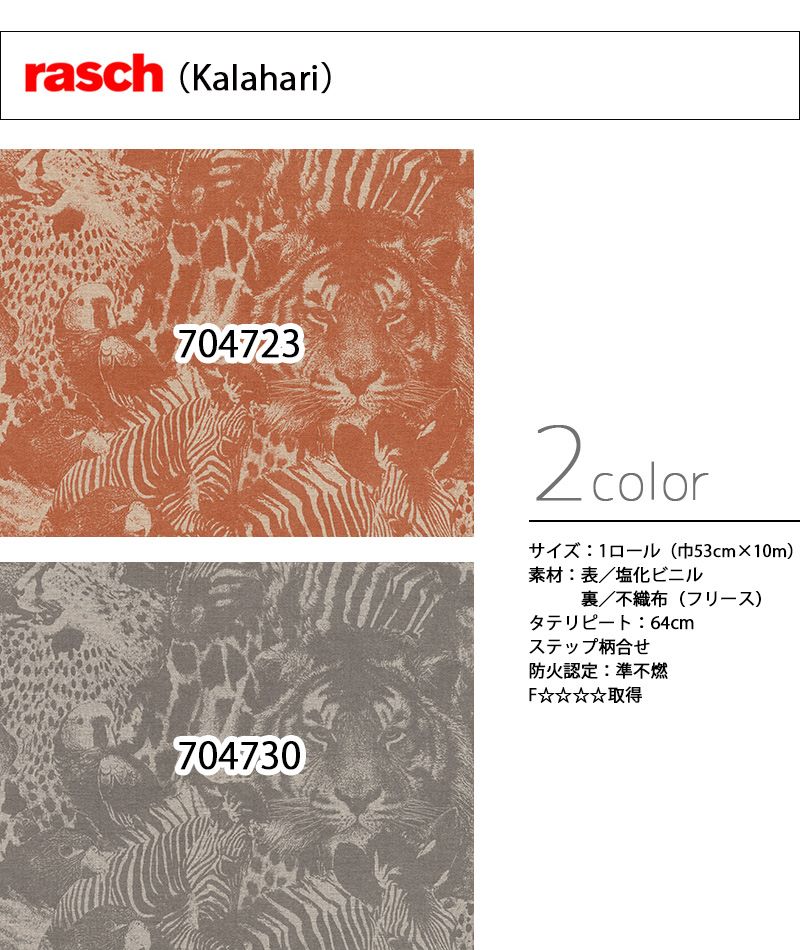 市場 ハローウォール 1ロール アニマル Kalahari メーカー品番 弱粘着付き輸入壁紙 ドイツ製