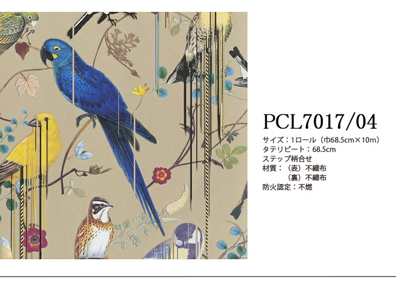 注目のブランド 輸入壁紙 イギリス製 Designers Guild デザイナーズギルド Designers Guild デザイナーズギルド メーカー品番 Pcl7017 02 Pcl7017 06 Pcl7017 04 Pcl7017 01 1ロール 巾68 5cmx10m 単位販売 不織布 F 不燃 輸入 壁紙テシードカタログ