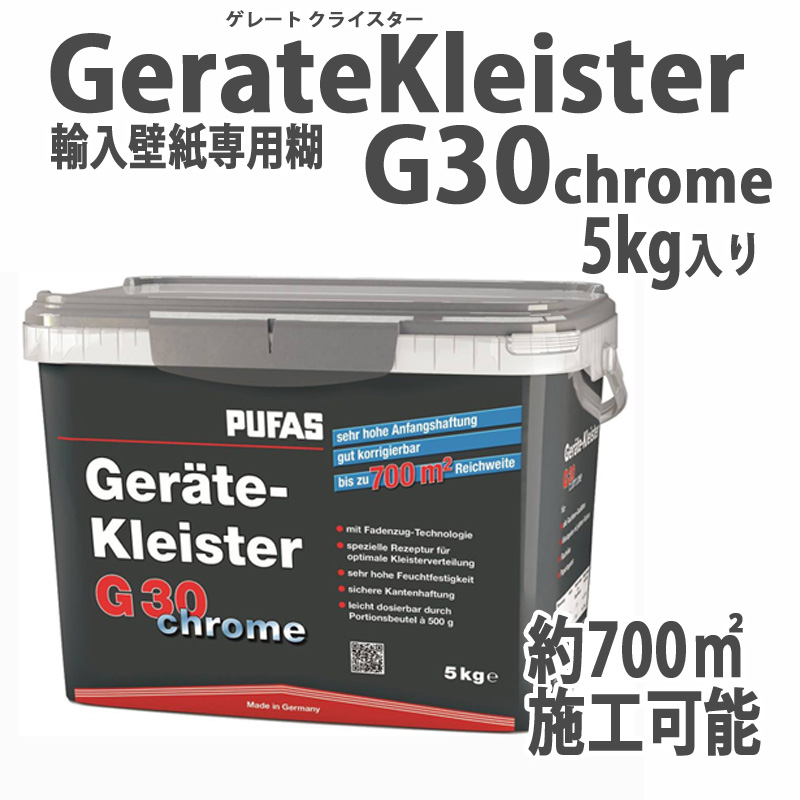 代引き手数料無料 プロ用貼って剥がせる輸入壁紙専用糊の決定版 フリース 不織布 専用粉のり Pufas プーファス 社ドイツ製 Geratekleisterg30chrome ゲレート クライスター G30 クローム 5kg 500gx10袋 約700平米施工可能 糊付け機専用 即納特典付き Jurnalarkeologi