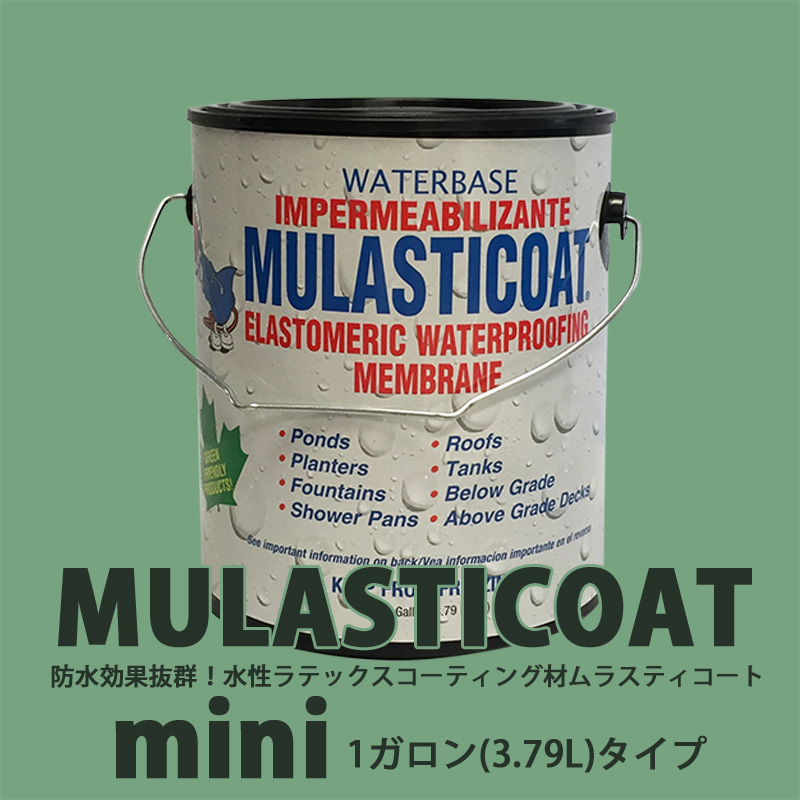 人気no 1 本体 楽天市場 ムラスティコート 1ガロン 3 79ｌ Mulasticoat 水性ラテックス 樹脂 コーティング材 強力防水材 マルチコート社 カーテン 壁紙床材専門店 Refolife 激安の Lexusoman Com