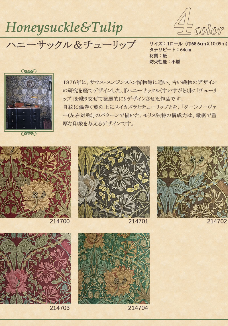 期間限定送料無料 楽天市場 輸入壁紙 イギリス製 Morrisarchivewallpapersiii モリス アーカイブ3 Morris ウイリアム モリス メーカー品番 Honeysuckle Tulip ハニーサックル チューリップ 1ロール 巾68 6