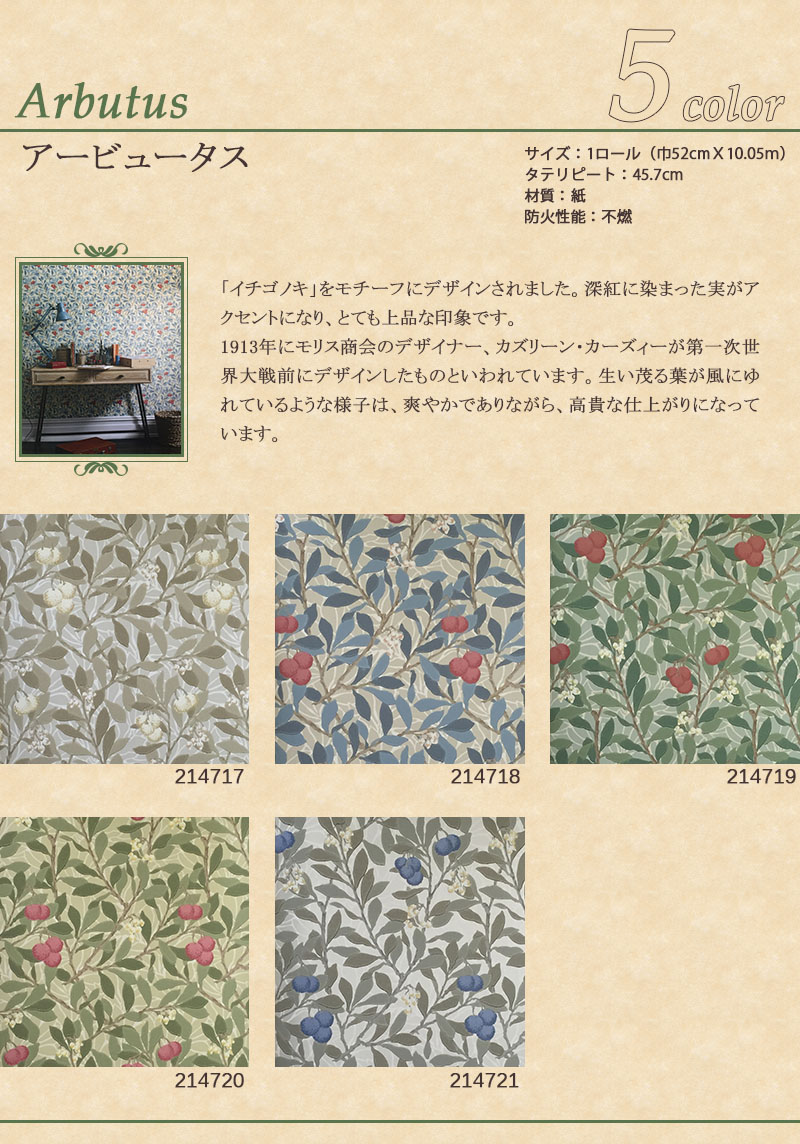 格安 輸入壁紙 イギリス製 Morrisarchivewallpapersiii モリスアーカイブ3 Morris ウイリアム モリス メーカー品番 2147 Arbutus アービュータス 1ロール 巾52ｃｍｘ10 05ｍ 単位販売 紙 F 不燃 安い Www Hotrade Com Mx
