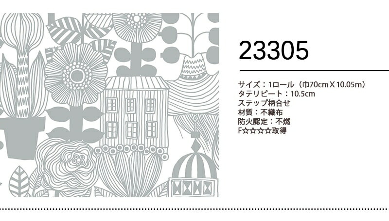 ハローウォールを貼ろうセット 弱粘着付き輸入壁紙2本 施工道具set 輸入壁紙 フィンランド 生産はイタリア 製 Marimekko5 マリメッコ5 メーカー品番 等 Lintukoto 巾70cmx10 05m 2本 施工道具 不織布 F 不燃 貼ってはがせる 賃貸ok カーテン 壁紙床材専門店