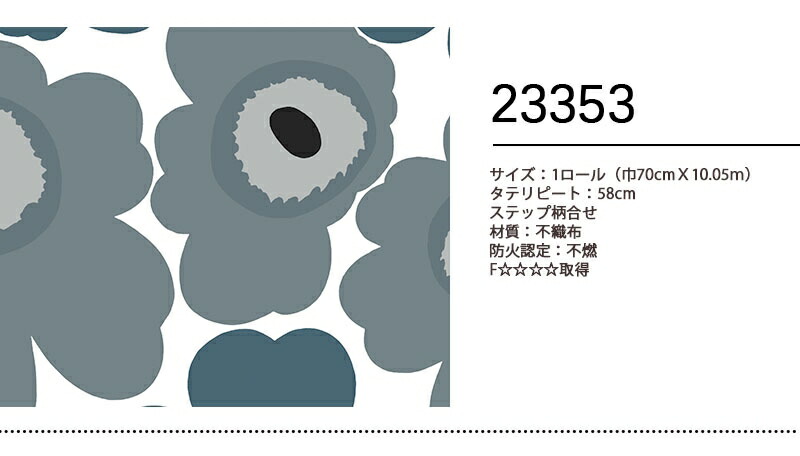 輸入壁紙 フィンランド 生出はイタリア共和国 製 Marimekko5 マリメッコ5 Marimekko マリメッコ 作手品番 Unikko 1渦状 素70cmx10 05m ユニット手懸ける 不布 F 不燃 Cannes Encheres Com