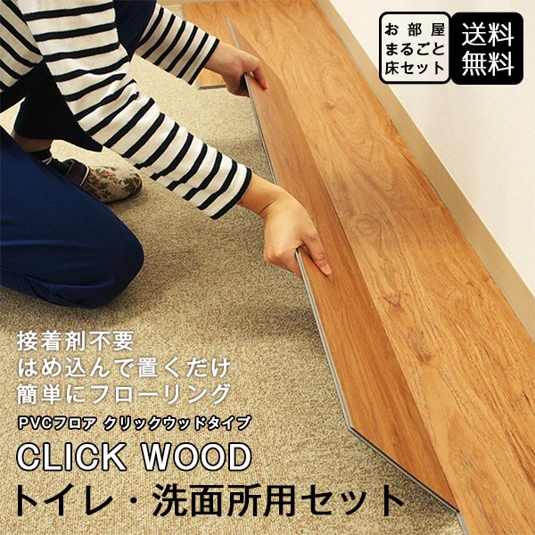 限定SALE低価簡単 DIY 置くだけ　14畳セット　フローリング　接着材釘不要　リフォーム　リノベーション　オシャレな家　高級物件採用　傷に強い　床板 床材