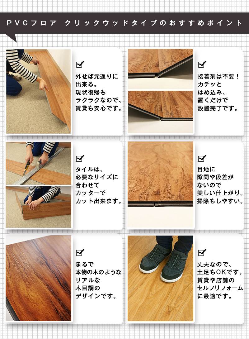 【楽天市場】接着剤不要で簡単/置くだけフローリングDIY/イージーロック/PVC FLOOR(フロア)クリックウッドタイプ/PVCクリック