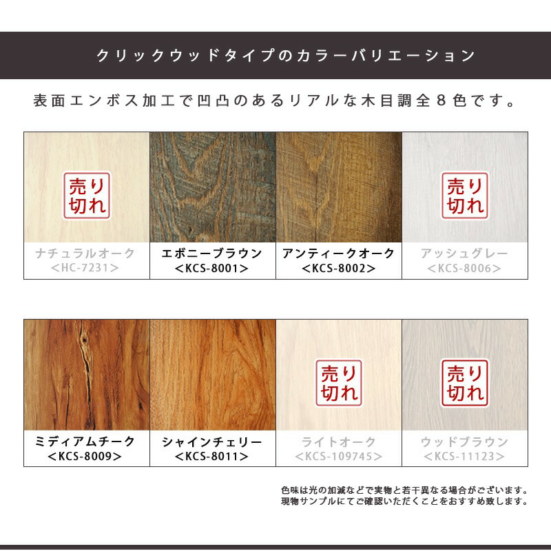 送料無料 Floor フロア クリックウッドタイプ Pvcクリック 6畳セット 180 12 4mm 12枚入り 4箱 8色 約10 52平米 2 901円 平米 カーテン壁紙床材専門店 その他 床材 接着剤不要で簡単 置くだけフローリングｄｉｙ イージーロック Pvc Refolife簡単リフォーム