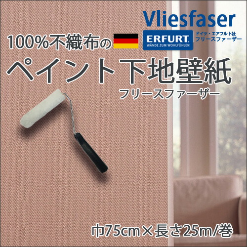 正規激安 輸入壁紙 ドイツ製 Erfurt エアフルト ペイント下地壁紙 フリースファーザー 品番 No701 No704 No705 No707 No708 No712 No715 No717 No719 1ロール 75cm 25m 単位販売 100 不織布 フリース 壁紙 正規品 Ihmc21 Com