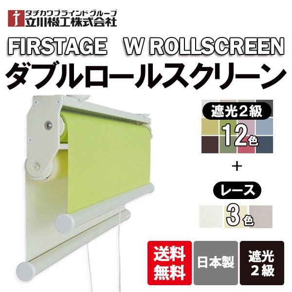 楽天市場】【送料無料】無地 ロールスクリーン 遮光1級 6色 立川機工