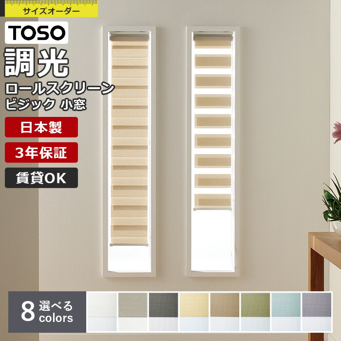楽天市場】【2/19 20時〜最大2000円クーポン&P2倍!】調光ロール 楽天市場】【2/19 20時〜最大2000円クーポン&P2倍!】調光ロール