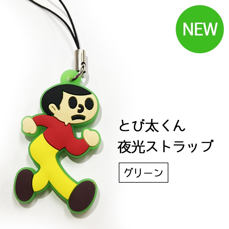 楽天市場】ミニとび太くん 看板 Sサイズ 土台セット 完成品 湖東