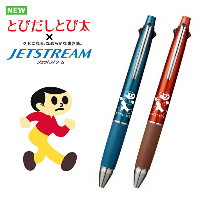 楽天市場】【関西限定】《JETSTREAM》ジェットストリーム 4＆1