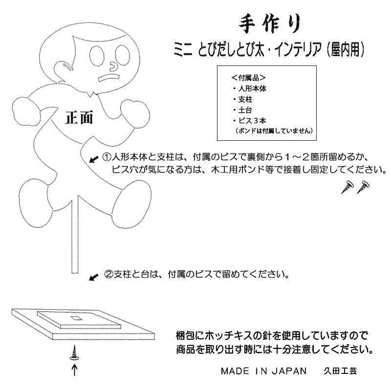 楽天市場 湖東発 ミニとび太くん 飛出とび太 Sサイズ 土台セット 完成品 久田工芸 飛び出し坊や0系 飛び出し注意 看板 カーテン壁紙床材専門店 Refolife