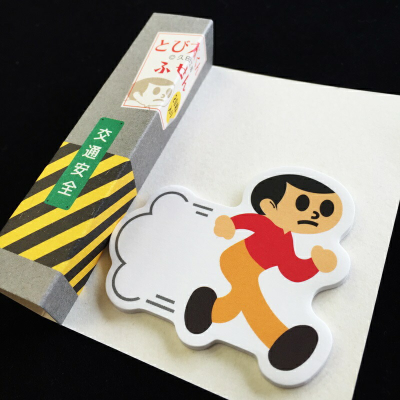良好品】 とび太くんテンプレート コクヨ ReEDEN リエデン シリーズ びわこ文具 飛出とび太 飛び出し坊や０系 交通安全 