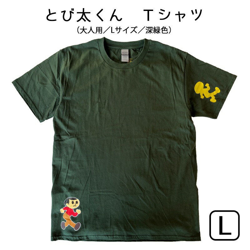 新品未使用！ヒグチユウコ×TOBICHI 飛び出し坊やTシャツ 3枚セット ヒグチユウコデザイン グラニフ Tシャツ L 新品 ギュスターヴ - メルカリ