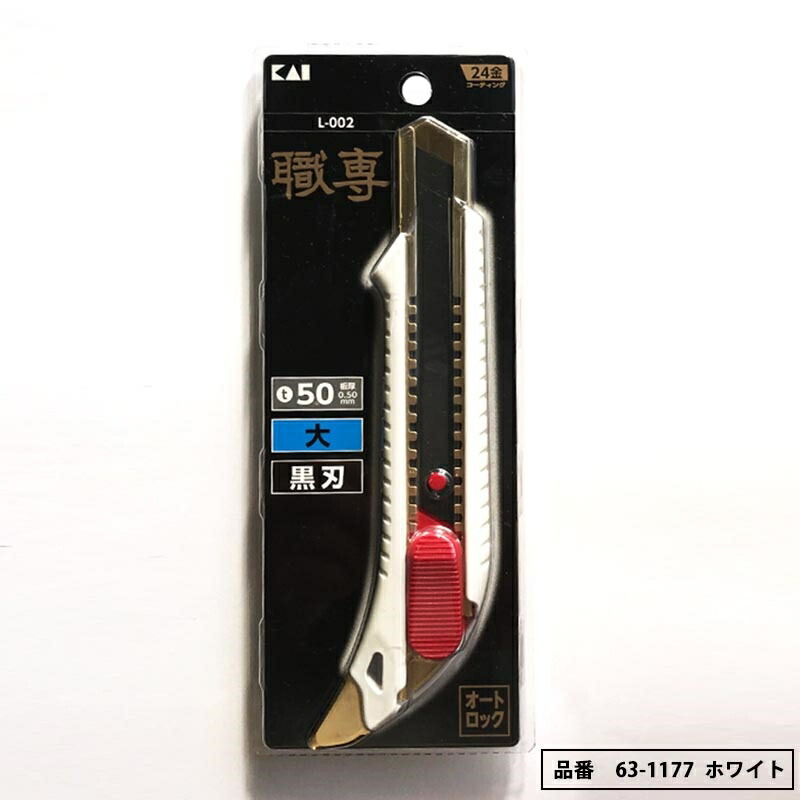貝印　職専　カッター替刃　大　黒刃　50枚入×10セット(2ケース) 楽天市場】【最大1000円クーポン】貝印職専カッター替刃(大