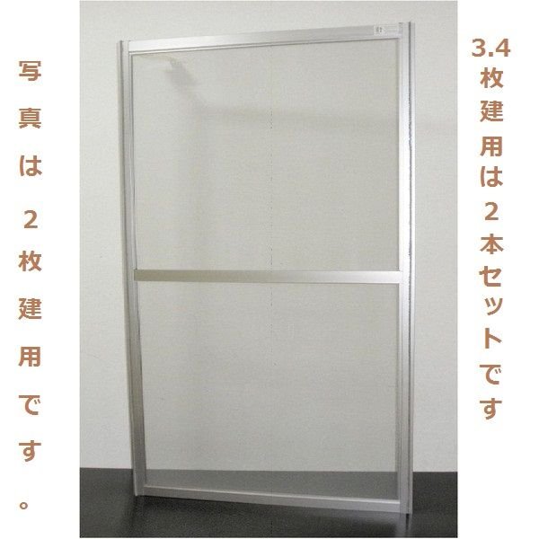 M型網戸 引っ張ること食い違い3・4枚建て 原則として用 網戸2枚入 出はずれ押しとどめる役立つこと付き添い人 特注大きさ W(1枚分)：575～674粍 × H：981～1,180粍 切り上げる品網戸