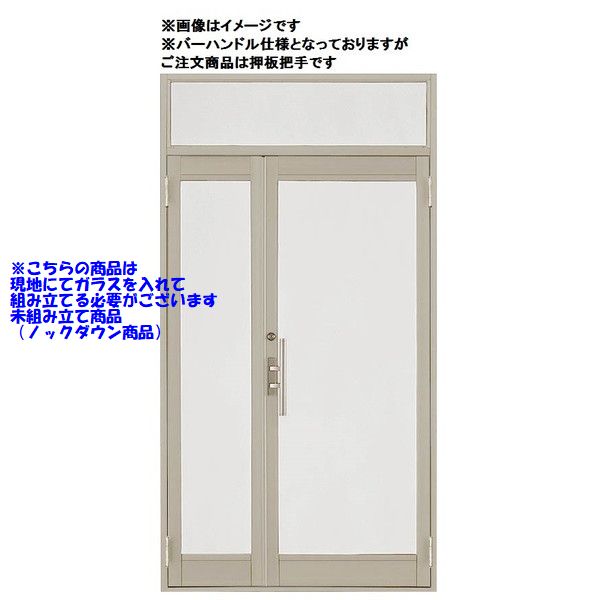 クリエラガラスドア 未精神的な統合商いもの硝子野辺捻出す已むを得ず 親子 ランマ付き添い人 内付型 1枚硝子遣りくち 押板把手 1223 W 1,240粍 × H 2,360粍 LIXIL DIY リフォーム