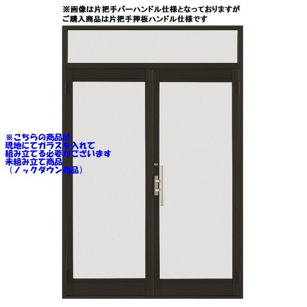 クリエラガラスドア 未精神的な統合商いもの硝子野辺捻出す已むを得ず 両開き ランマ付き添い人 片手持ち部分 内付型 1枚硝子遣りくち 押板把手 1623 W 1,692粍 × H 2,360粍 バス発着場LIXIL DIY リフォーム