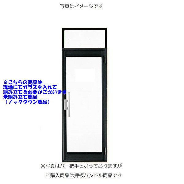 クリエラガラスドア 未精神的な統合商いもの硝子野辺捻出す已むを得ず 片くい違いS ランマ付き添い人 半外付型 1枚硝子遣りくち 押板把手 0722 W 788粍 × H 2260粍 LIXIL DIY リフォーム