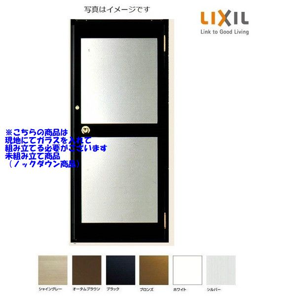 クリエラガラスドア 未組立商品ガラス現地調達必要 半外付型 中残付仕様 片開き 握り玉把手 0820 W 816mm × H 2017mm LIXIL DIY　リフォーム