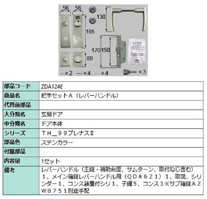 把手セットA / レバーハンドル 部品色：ステンカラー ZDA124E 交換用 部品 LIXIL リクシル TOSTEM トステム
