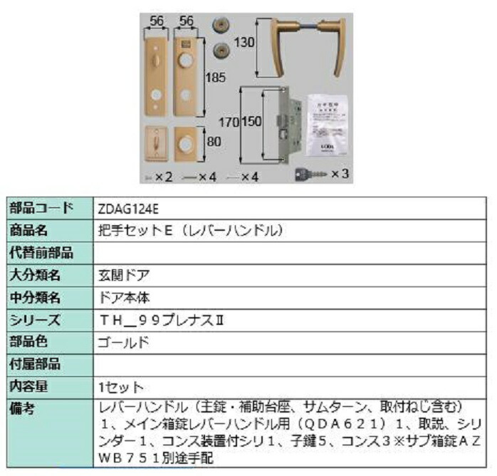 把手セットE / レバーハンドル 部品色：ゴールド ZDAG124E 交換用 部品 LIXIL リクシル TOSTEM トステム