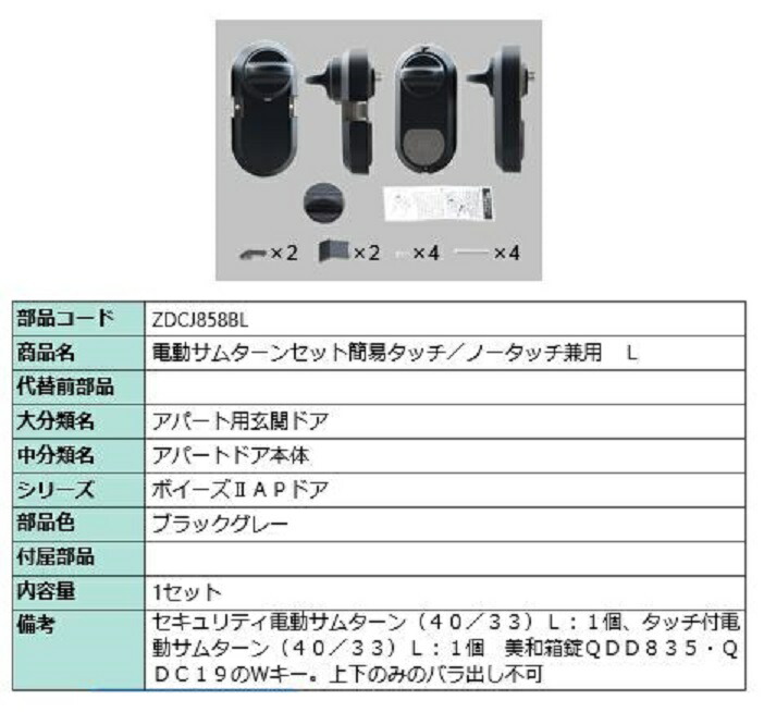 電動サムターン L 簡易タッチ・ノータッチ兼用 部品色：ブラックグレー ZDCJ858BL 交換用 部品 LIXIL リクシル TOSTEM トステム 27,092円