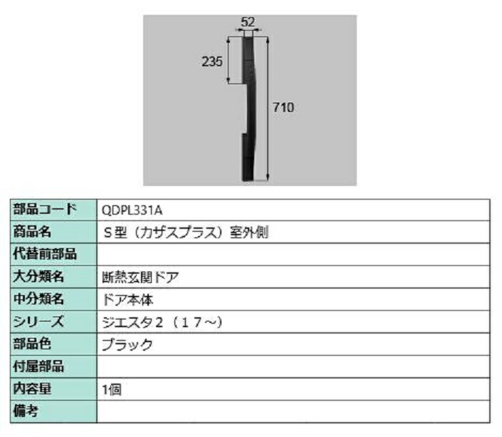 S型(カザスプラス) 室外側用ハンドル / 本体用 部品色：ブラック QDPL331A 交換用 部品 LIXIL リクシル TOSTEM トステム