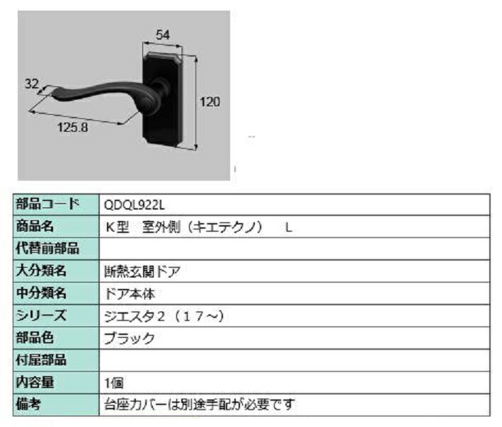 K型 室外側用ハンドル キエテクノ仕様 / L 部品色：ブラック QDQL922L 交換用 部品 LIXIL リクシル TOSTEM トステム