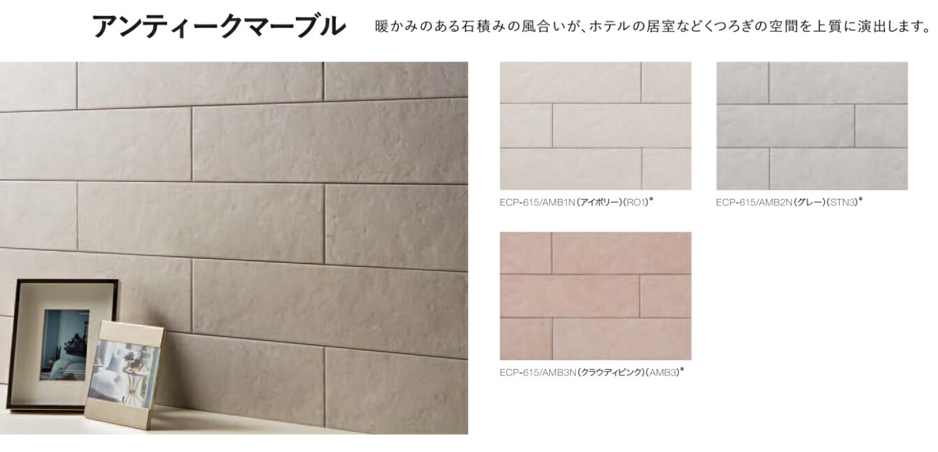 エコカラットつけ加える / アンティークビー玉 303×151角片面小端完成(短辺) ECP-3151T/AMB2N(R) 生産物色：薄墨色 入数：26枚 LIXIL リクシル TOSTEM トステム