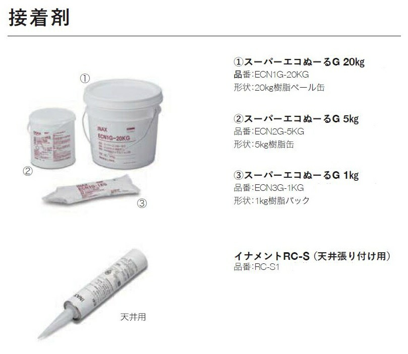 百貨店エコぬーるG 5Kg エコカラット用 ECN2G-5KG 貼り付ける剤 オプション品 LIXIL リクシル TOSTEM トステム