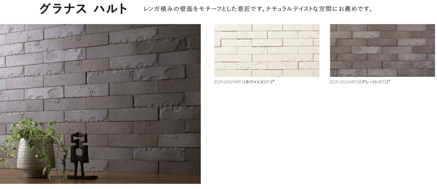 エコカラット足し加える / グラナス ハルト (151+50)×50曲 ECP-2501/90-14/HRT2 生産物色：薄墨色 入数：60枚 LIXIL リクシル TOSTEM トステム