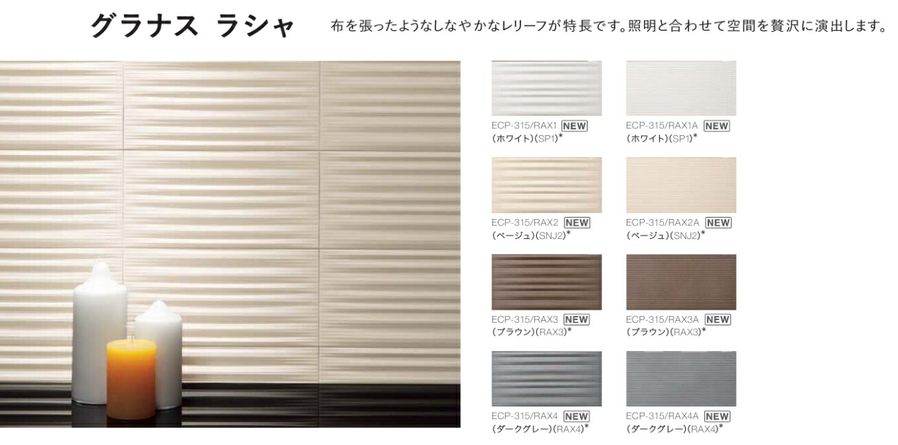 エコカラットつけ加える / グラナス ラシャ 303×151角片面小端完成(短辺) ECP-3151T/RAX4A(R) 生産物色：暗然たる薄墨色 入数：28枚 LIXIL リクシル TOSTEM トステム