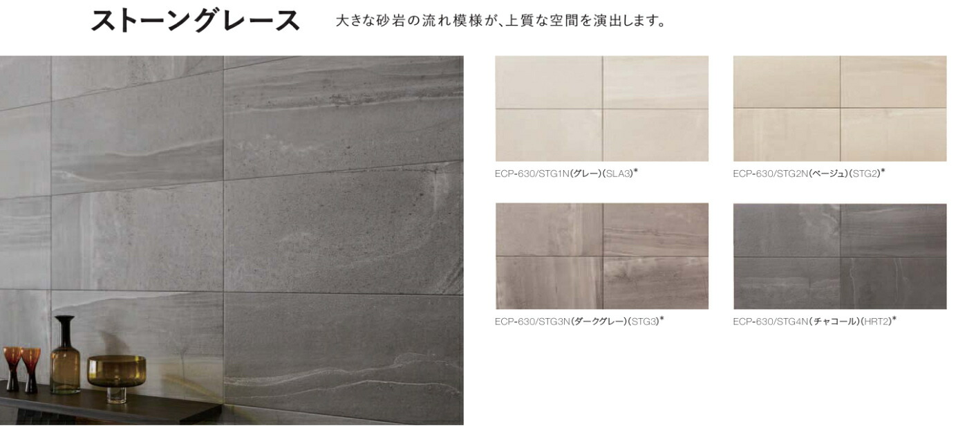 エコカラット足し加える / 石ころグレース 606×303角片面小端仕上(右) ECP-6301T/STG4N(R) 生産物色：暗灰色 入数：7枚 LIXIL リクシル TOSTEM トステム