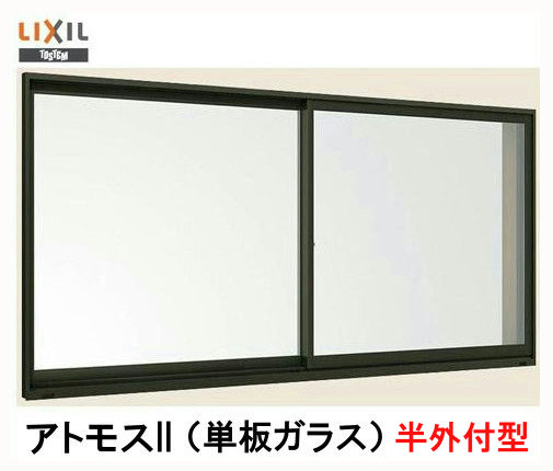 アトモスII CT障子 単体サッシ 半外付型 2枚建て 11911 W：1,235mm × H：1,170mm LIXIL リクシル TOSTEM トステム