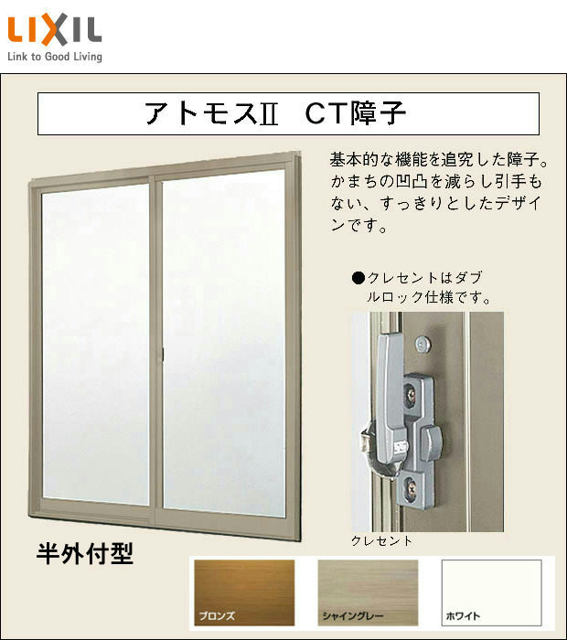アトモスII CT明かり障子 単体窓枠 半外付型 2枚建て 15018 W：1,540粍 × H：1,830粍 LIXIL リクシル TOSTEM トステム