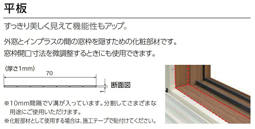 一本調子 L：3,000粍 はたご屋つけ加える Renovation オプション品 革新 LIXIL リクシル TOSTEM トステム